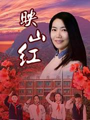 映山红