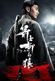 箭士柳白猿
