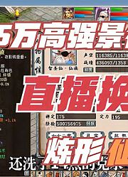 大话西游2：5.35万的高强景行仙，在线换角色炼形仙器！