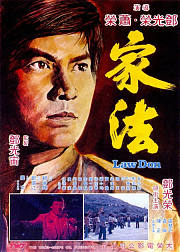 家法（1979）