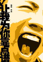 让我为你靠点谱