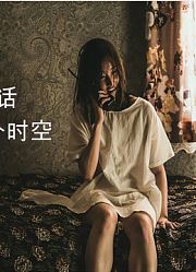 最新悬疑大片，她接通了平行时空的电话，没想到对方竟然是杀人狂
