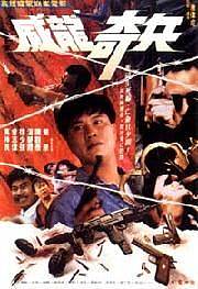 奇兵