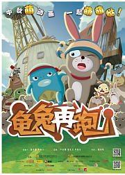 龟兔再跑