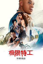 极限特工3_终极回归-宣传片