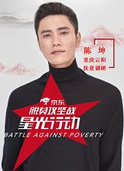 “脱贫攻坚战—星光行动”云阳陈坤团队调研