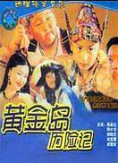 黄金岛历险记