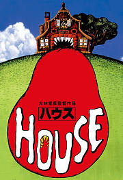 鬼怪屋