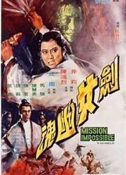 剑女幽魂