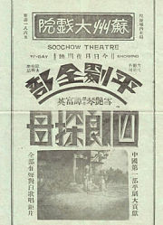 四郎探母