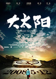 大太阳