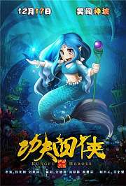 功夫四侠（预告片）