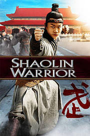 少林武僧