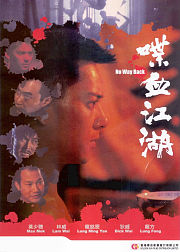喋血江湖