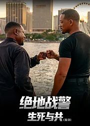 绝地战警生死与共