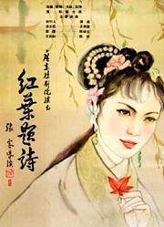 红叶题诗