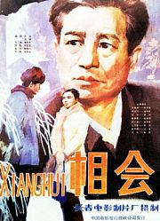 相会