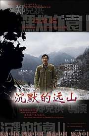 沉默的远山