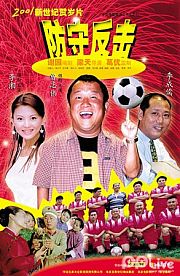 防守反击