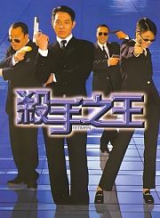 杀手之王-粤语