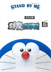 群魔观影团第16期