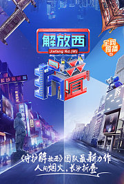 解放西折叠