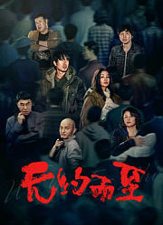 无约而至