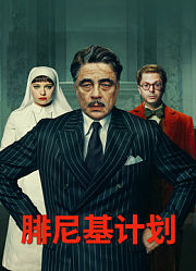 腓尼基计划
