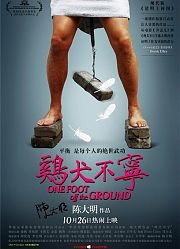 鸡犬不宁