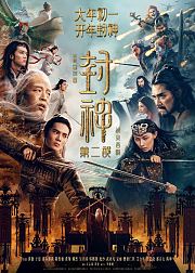 封神第二部战火西岐