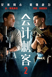 会计刺客2