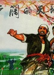 广阔的天地（上）
