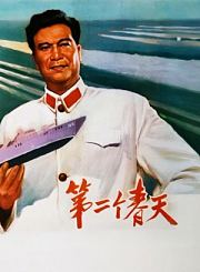 第二个春天