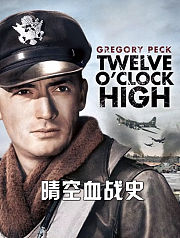 晴空血战史