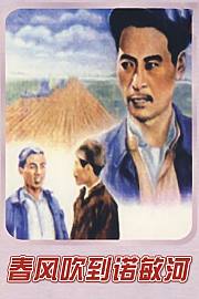 春风吹到诺敏河