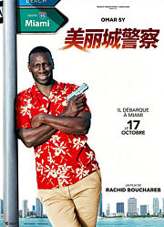 美丽城警察（普通话）
