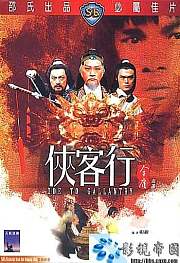 侠客行