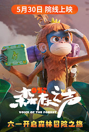 森林之声