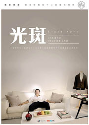 光斑滕华涛版