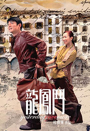 龙凤斗