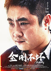 金刚不坏