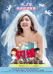 闪婚之七天嫁给你