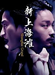 我的麻烦老友-粤语