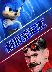 刺猬索尼克（普通话）