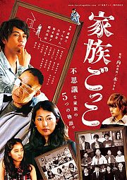 家族游戏