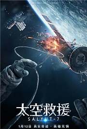 太空救援普通话版