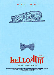 hello北京