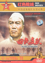 回民支队