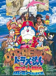 哆啦A梦大雄的南海大探险-普通话