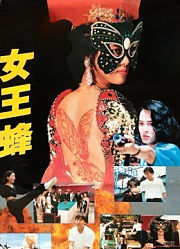 女王蜂（1993）